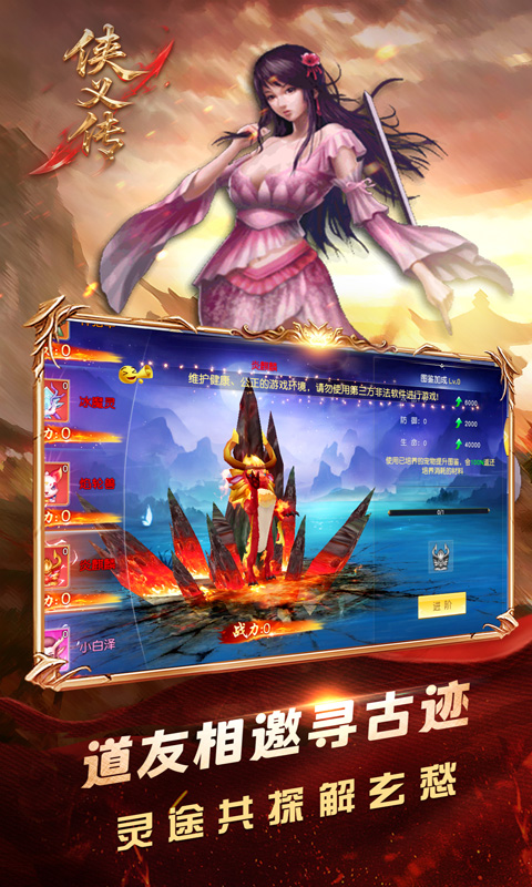 侠义传（0.1折御剑飞仙）(图2)