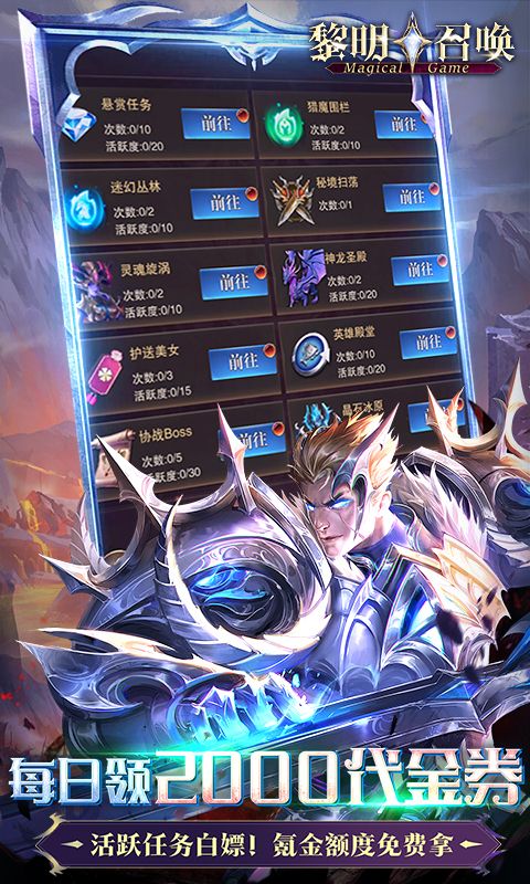 黎明召唤（0.05折返100%代金券）(图5)