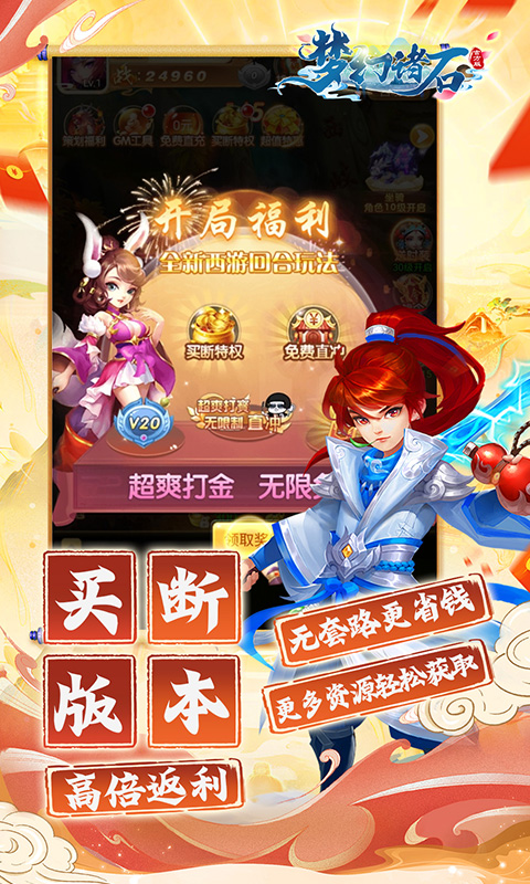 梦幻诸石官方版（0.05折速通版）(图3)
