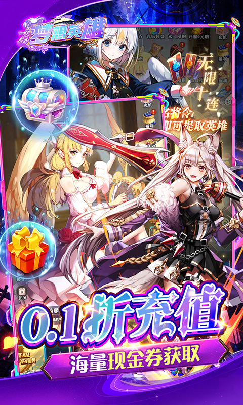 梦想英雄（0.1折萌娘送代金）(图3)