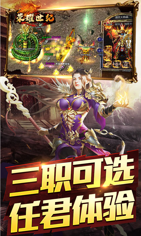 荣耀世纪（星燃高爆合击）(图4)