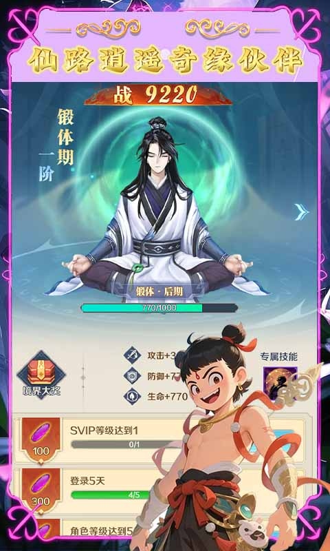 梦西游（0.1折逍遥大圣）变态游戏(图4)