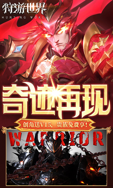 狩游世界（0.1折高爆代金券版）(图3)