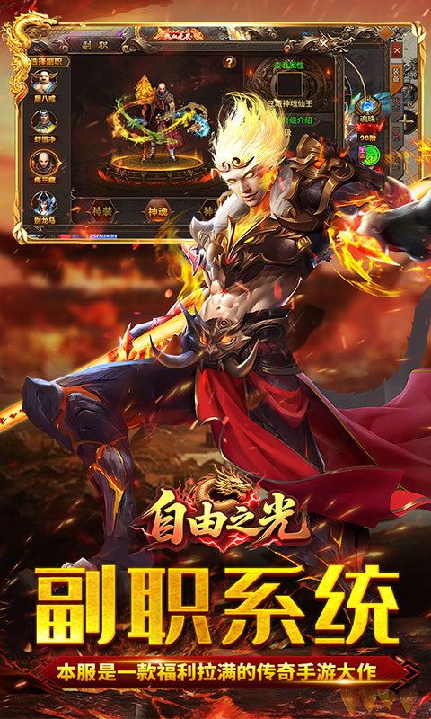 自由之光（爆刷百万充值）(图1)