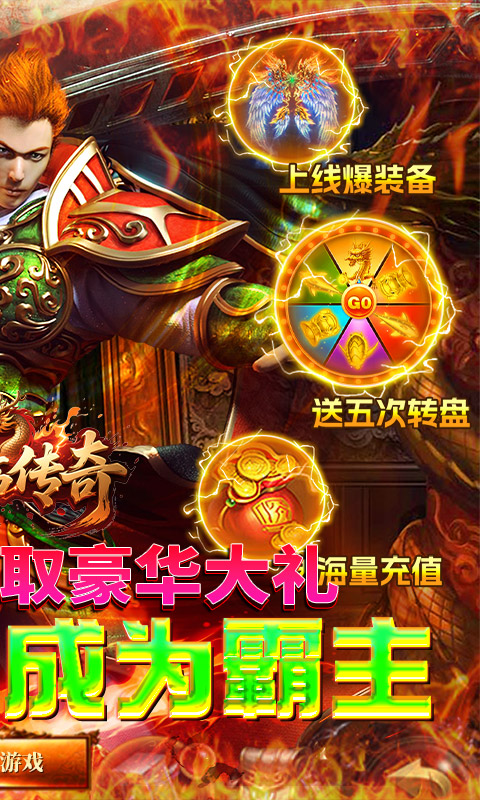 君临传奇（百万大米爽玩版）变态游戏(图2)