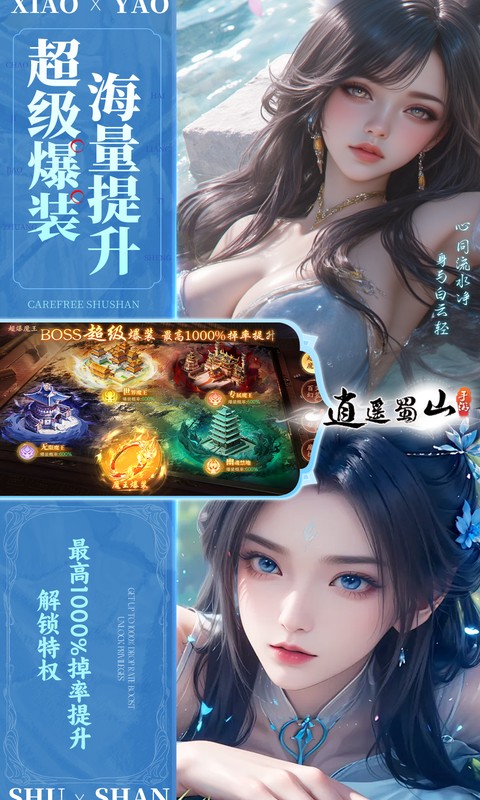 逍遥蜀山（0.05折超爆养龙打金）(图5)