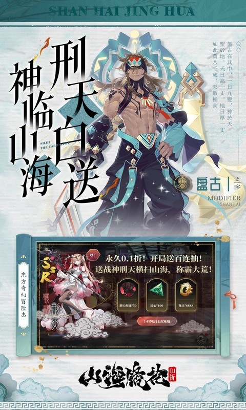 山海镜花（0.1折白心永动版）(图4)