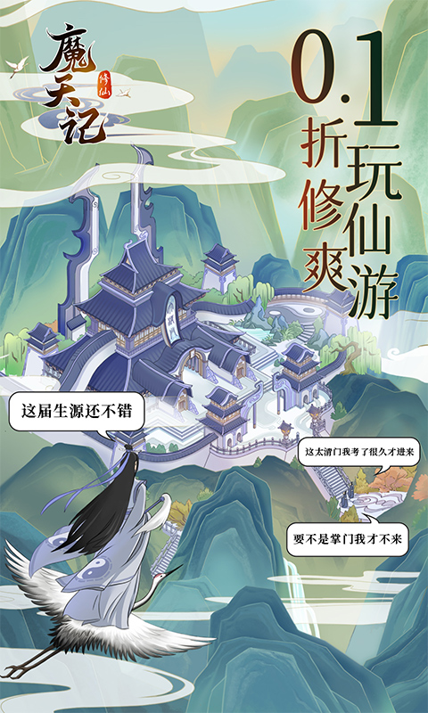 魔天记（0.1）变态游戏(图5)