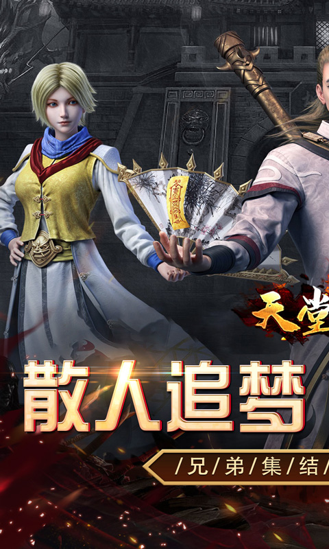 天堂之刃（追忆复古三职业）变态游戏(图1)