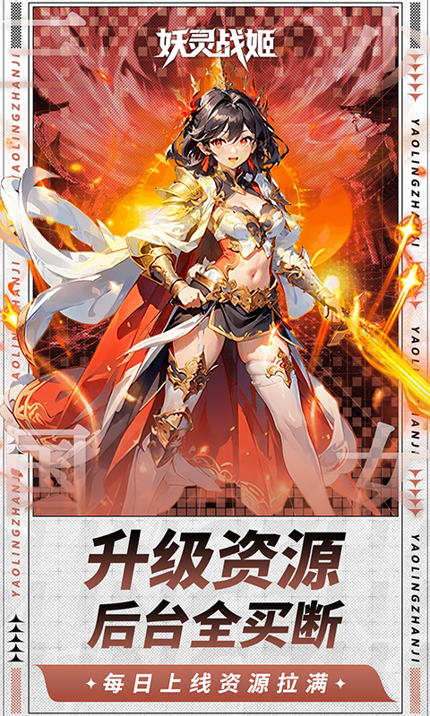 妖灵战姬（0.1折萌娘买断三国）(图5)