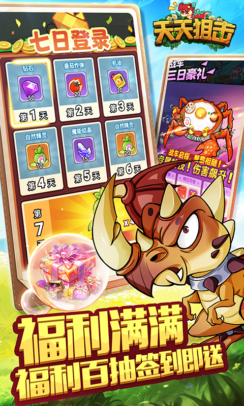 天天狙击（0.05折疯狂小鸡买断版）(图3)