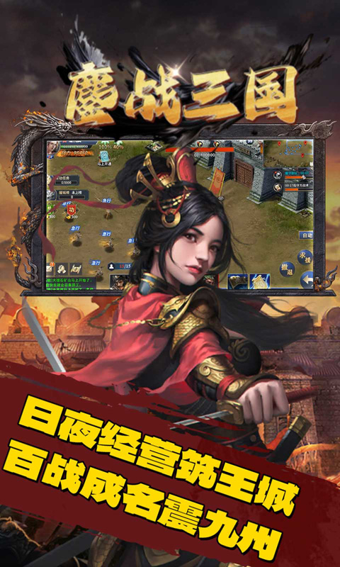 鏖战三国（0.1折一统天下）(图5)