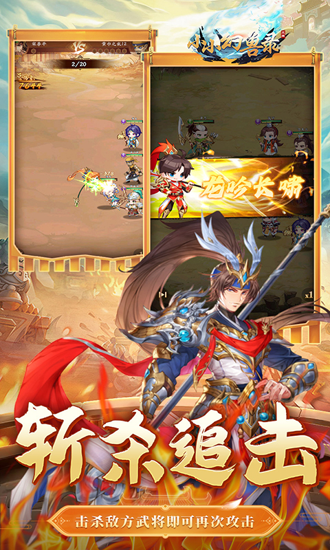 小小幻兽录（连斩三国0.1折）(图3)