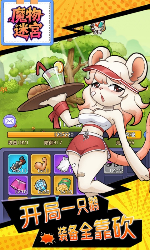 魔物迷宫（0.1折大鹅砍树免费版）变态游戏(图5)