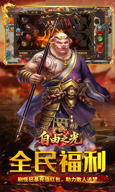 自由之光（爆刷百万充值）(图2)