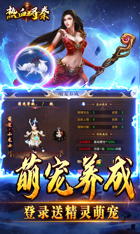 热血寻秦（萌宠送十倍福利）变态游戏(图3)
