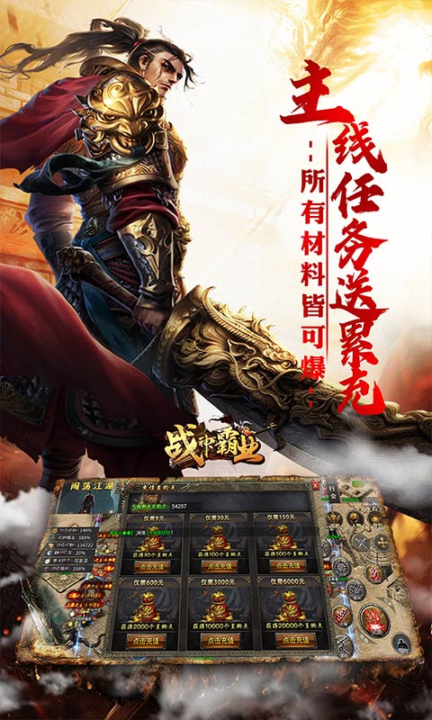 战神霸业（代币送充三职业）变态游戏(图4)