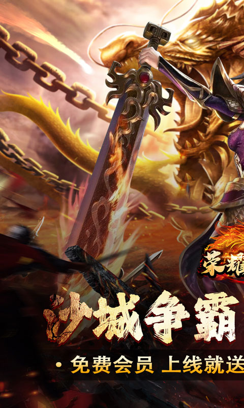 荣耀世纪（星燃高爆合击）(图1)