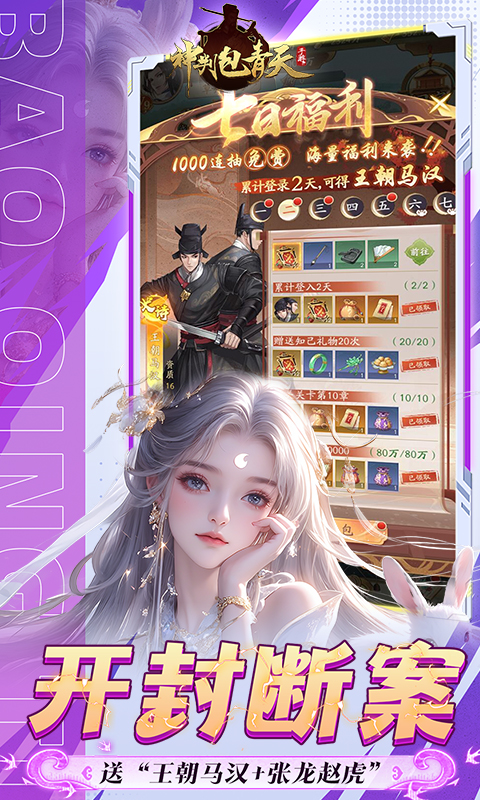 神判包青天（0.1折版）(图2)
