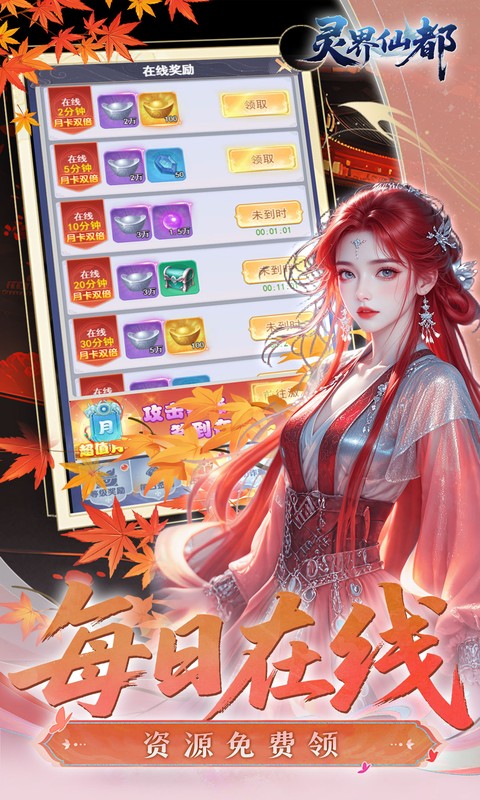 灵界仙都（0.1折免冲送元宝）(图4)