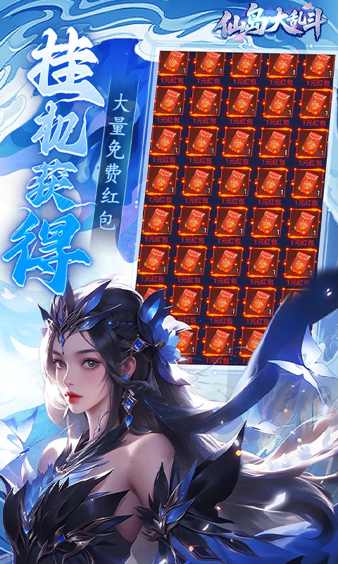 仙岛大乱斗（0.1折送万元充值红包）(图4)