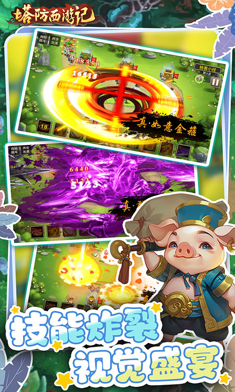 塔防西游记（0.05折畅玩版）变态游戏(图4)