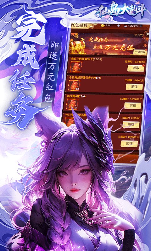 仙岛大乱斗（0.1折送万元充值红包）(图3)