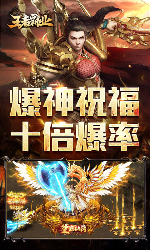 王者霸业（代币换充透视版）(图4)