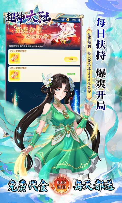 超神大陆（0.05折每日千元代金）(图3)