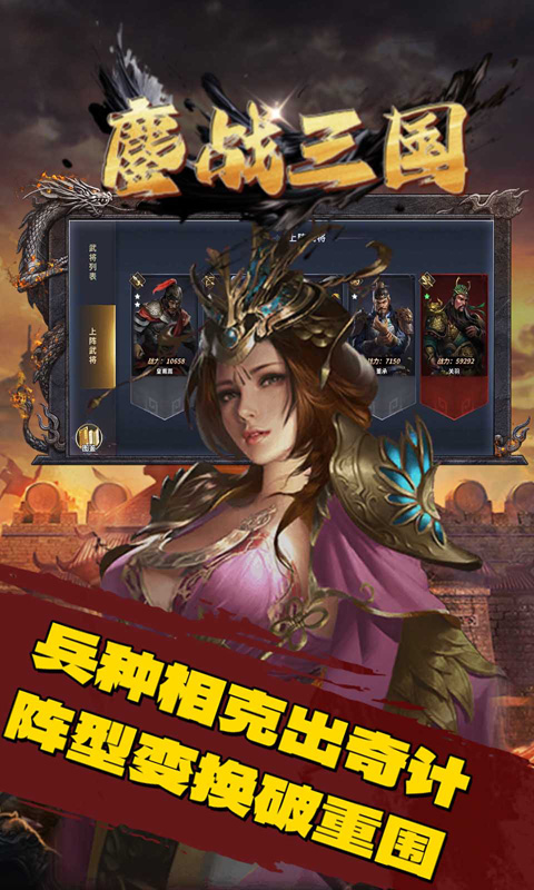 鏖战三国（0.1折一统天下）(图4)