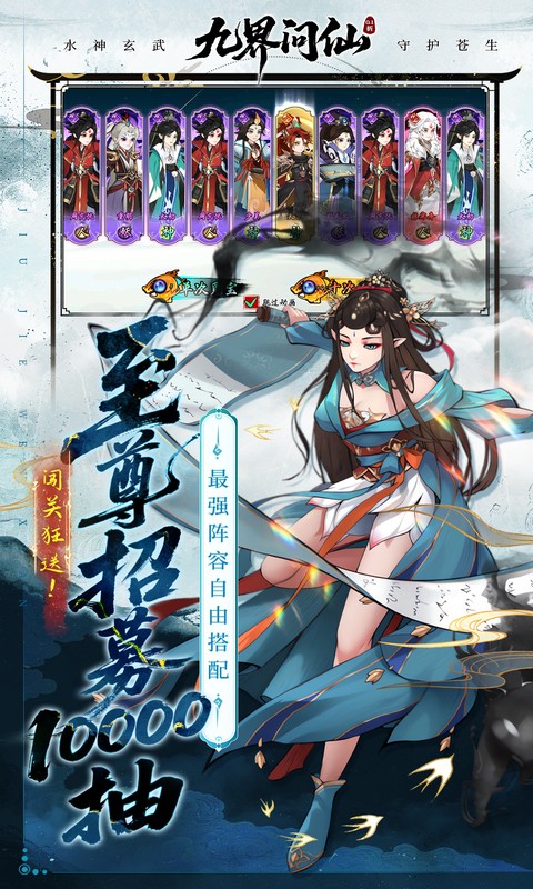 九界问仙（0.1折送万元真充）(图5)