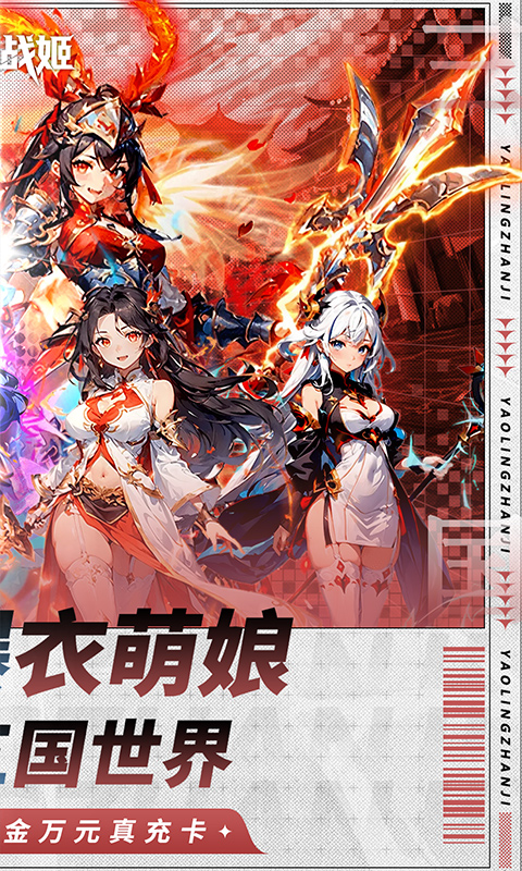 妖灵战姬（0.1折萌娘买断三国）(图2)