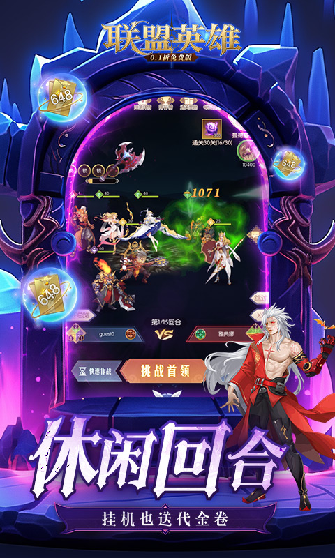 联盟英雄（0.1折免费版）变态游戏(图4)