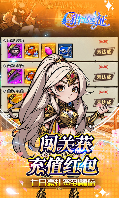 猎魔远征（0.1折免费代金版）(图4)
