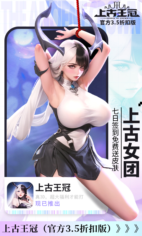 上古王冠（官方3.5折扣版）变态游戏(图3)