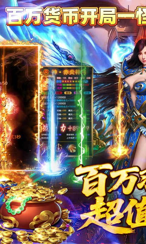 霸刀传奇（百万羽币专属版）变态游戏(图1)