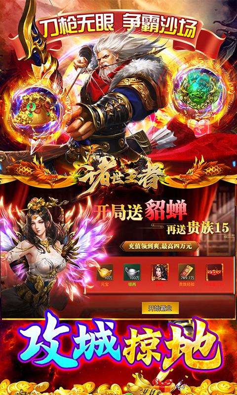 诸世王者（005折爽玩福利版）(图5)