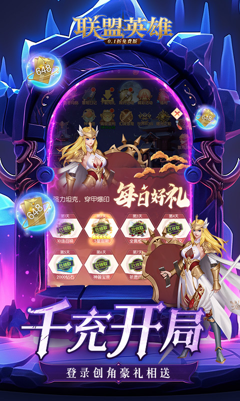 联盟英雄（0.1折免费版）变态游戏(图3)