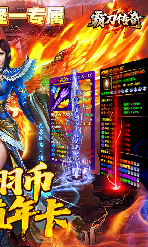 霸刀传奇（百万羽币专属版）变态游戏(图2)