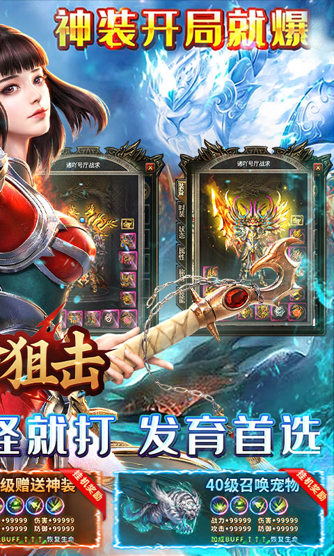 致命狙击（龙城霸业）变态游戏(图2)