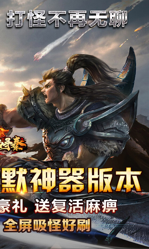 热血寻秦（屠龙吸怪专属）(图2)