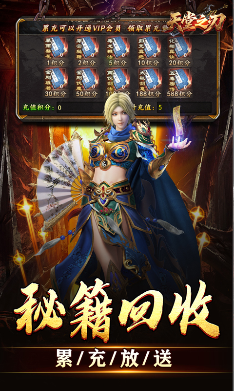 天堂之刃（微变攻速送充爽）(图4)