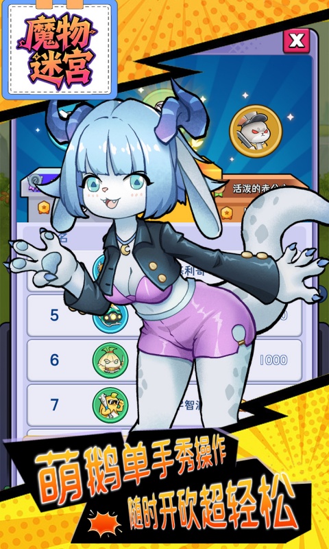 魔物迷宫（0.1折大鹅砍树免费版）变态游戏(图4)
