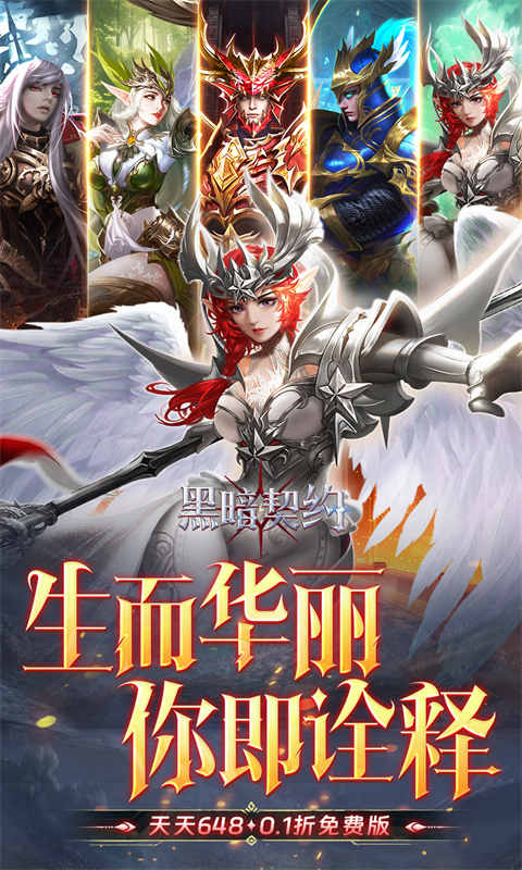 黑暗契约（0.1升级免费版）(图1)