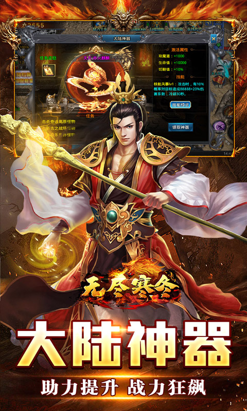 无尽寒冬（仙魔爆充爽爽爽）变态游戏(图4)