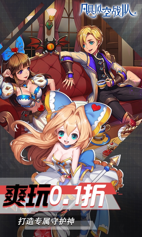 飓风空战队（0.1魔王与公主）(图1)