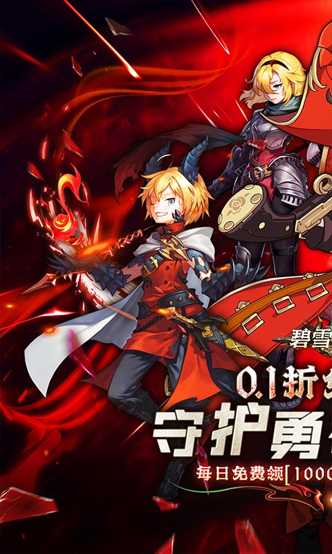 碧雪情天3D（免费版0.1折）(图1)