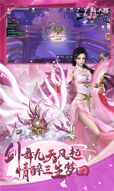 新三生三世十里桃花（0.1折缘定三生）(图4)