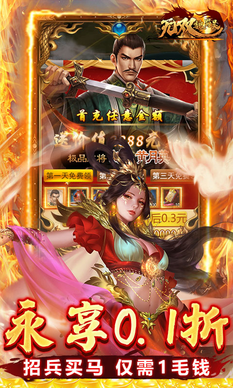 无双魏蜀吴（兵戈三国0.1折）(图4)