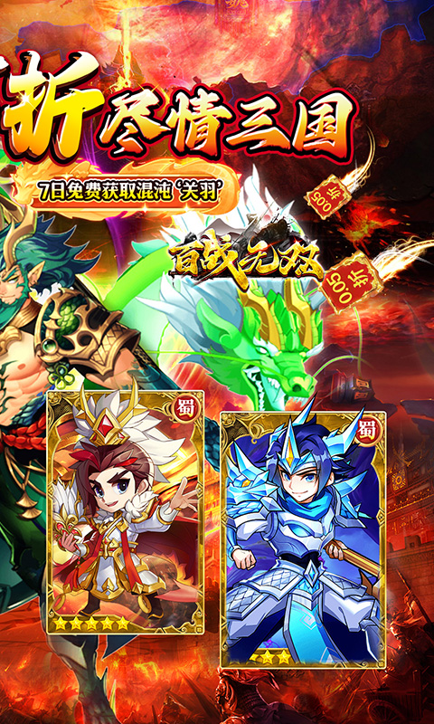 百战无双（0.05折福利三国送千抽）(图2)